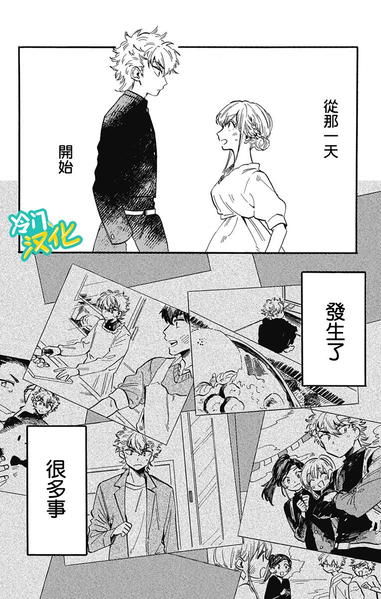 《不良少年得不到回报》漫画最新章节第31话 Oh My Little Girl免费下拉式在线观看章节第【2】张图片