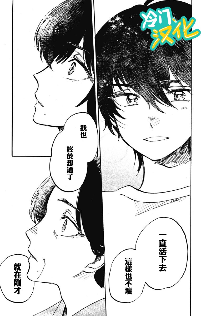 《不良少年得不到回报》漫画最新章节第29话 一棵大树免费下拉式在线观看章节第【7】张图片