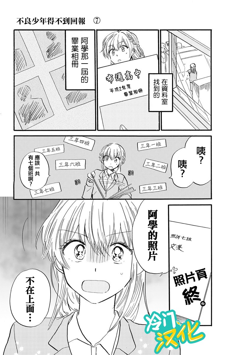 《不良少年得不到回报》漫画最新章节第15话 毕业照上的那个人免费下拉式在线观看章节第【1】张图片