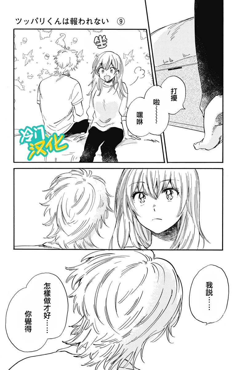 《不良少年得不到回报》漫画最新章节第23话 阿学，欢迎回来免费下拉式在线观看章节第【9】张图片