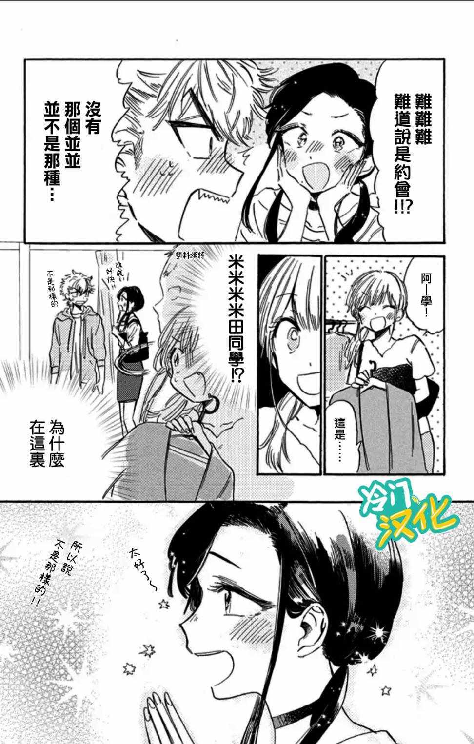 《不良少年得不到回报》漫画最新章节第9话免费下拉式在线观看章节第【18】张图片