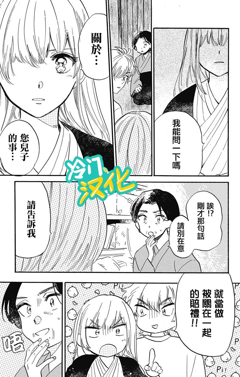 《不良少年得不到回报》漫画最新章节第28话 trues免费下拉式在线观看章节第【11】张图片