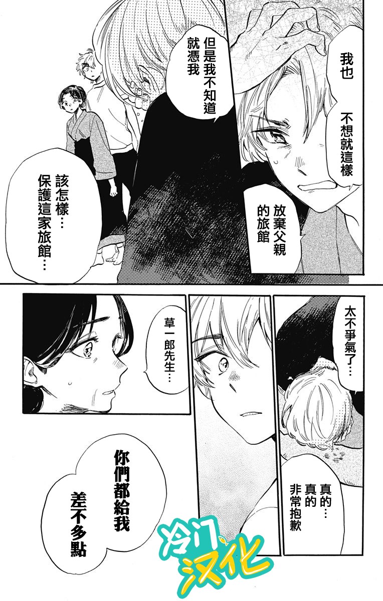 《不良少年得不到回报》漫画最新章节第29话 一棵大树免费下拉式在线观看章节第【11】张图片