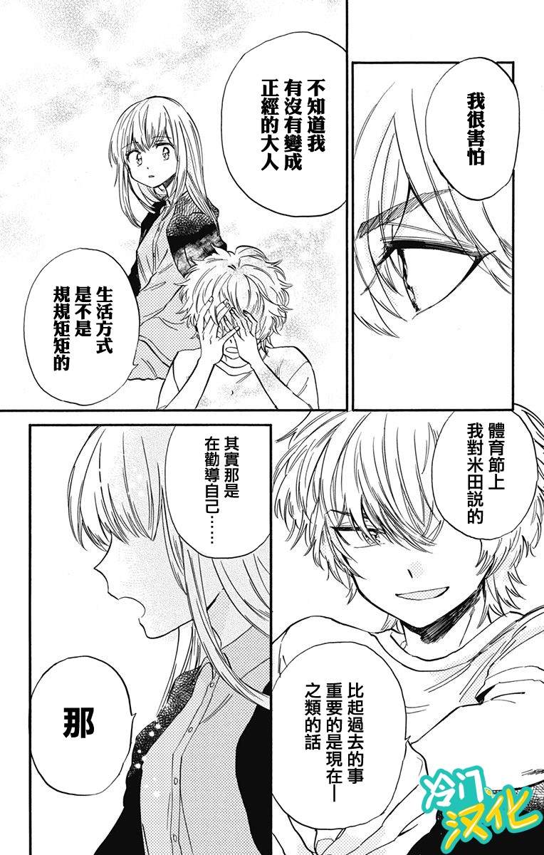 《不良少年得不到回报》漫画最新章节第12话免费下拉式在线观看章节第【20】张图片