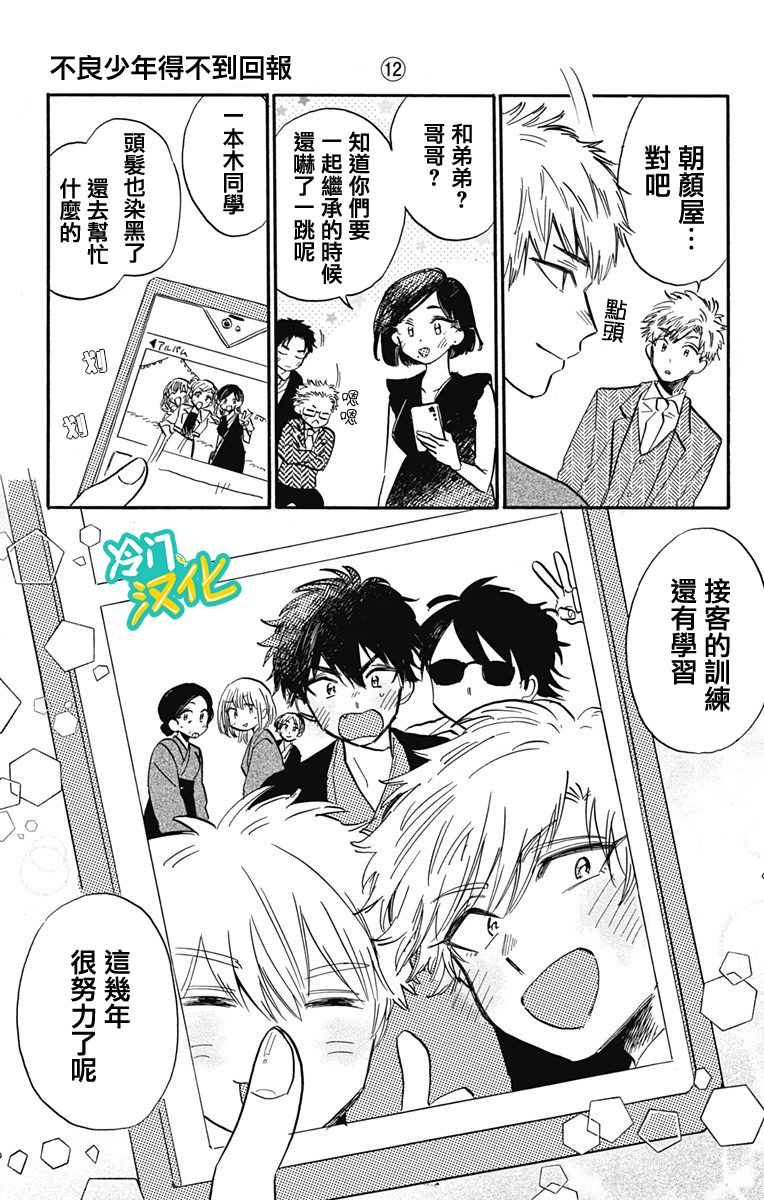 《不良少年得不到回报》漫画最新章节第31话 Oh My Little Girl免费下拉式在线观看章节第【9】张图片