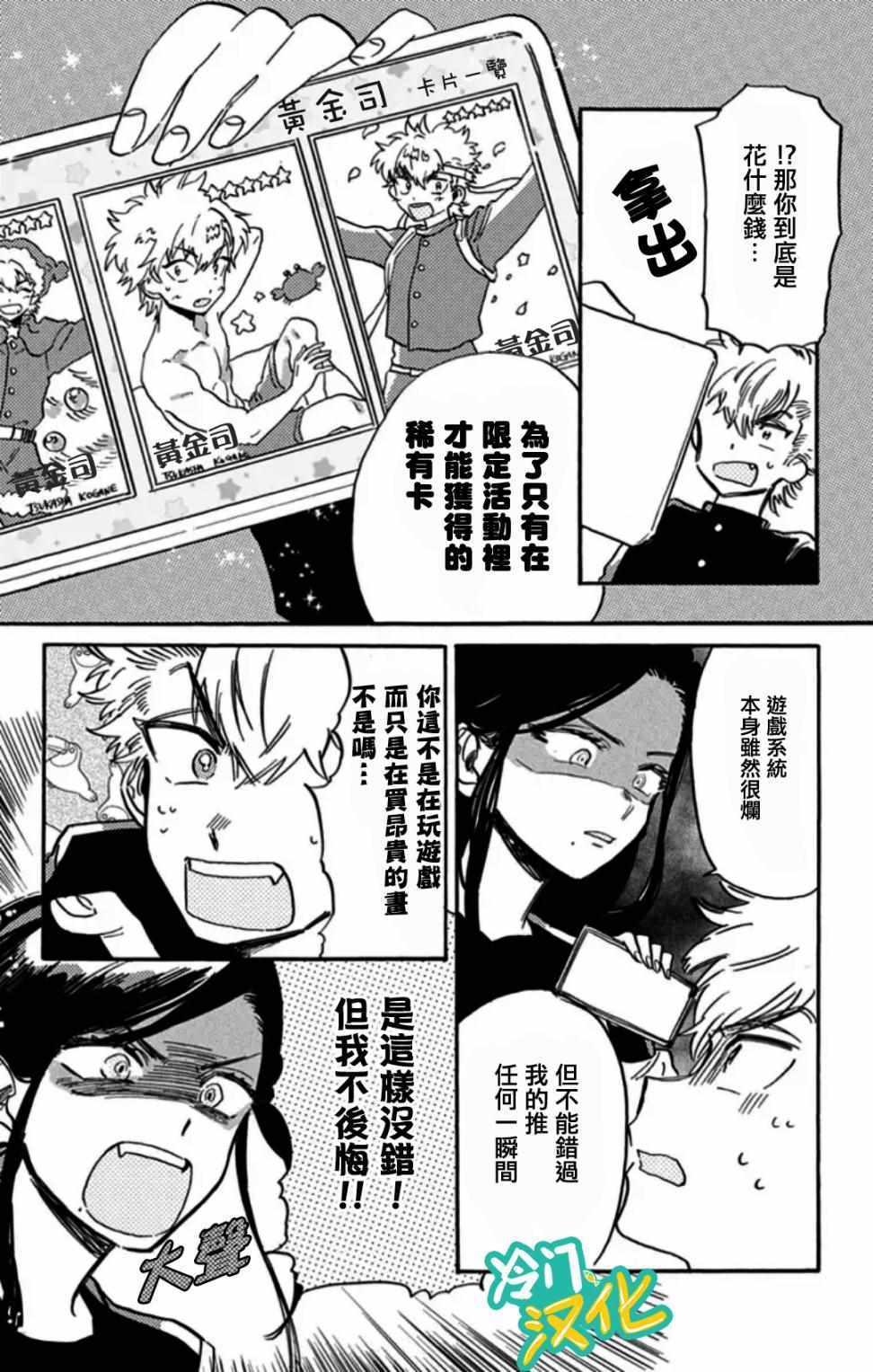 《不良少年得不到回报》漫画最新章节第7话免费下拉式在线观看章节第【10】张图片