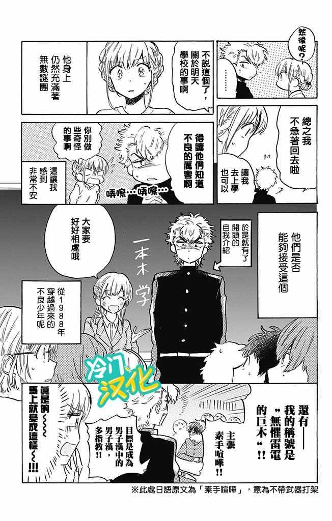 《不良少年得不到回报》漫画最新章节第4话免费下拉式在线观看章节第【5】张图片