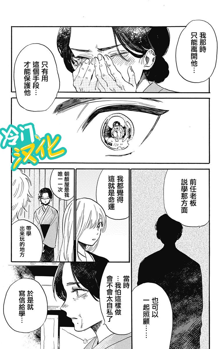 《不良少年得不到回报》漫画最新章节第28话 trues免费下拉式在线观看章节第【18】张图片