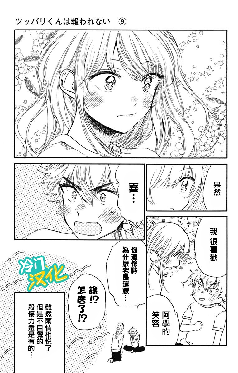 《不良少年得不到回报》漫画最新章节第23话 阿学，欢迎回来免费下拉式在线观看章节第【17】张图片