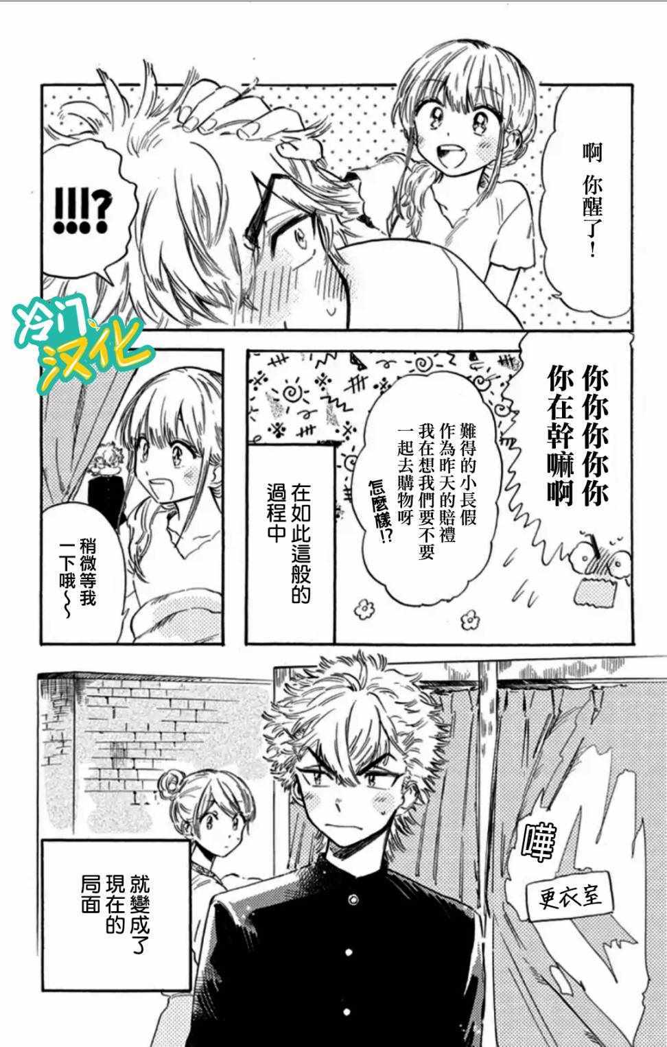 《不良少年得不到回报》漫画最新章节第9话免费下拉式在线观看章节第【7】张图片