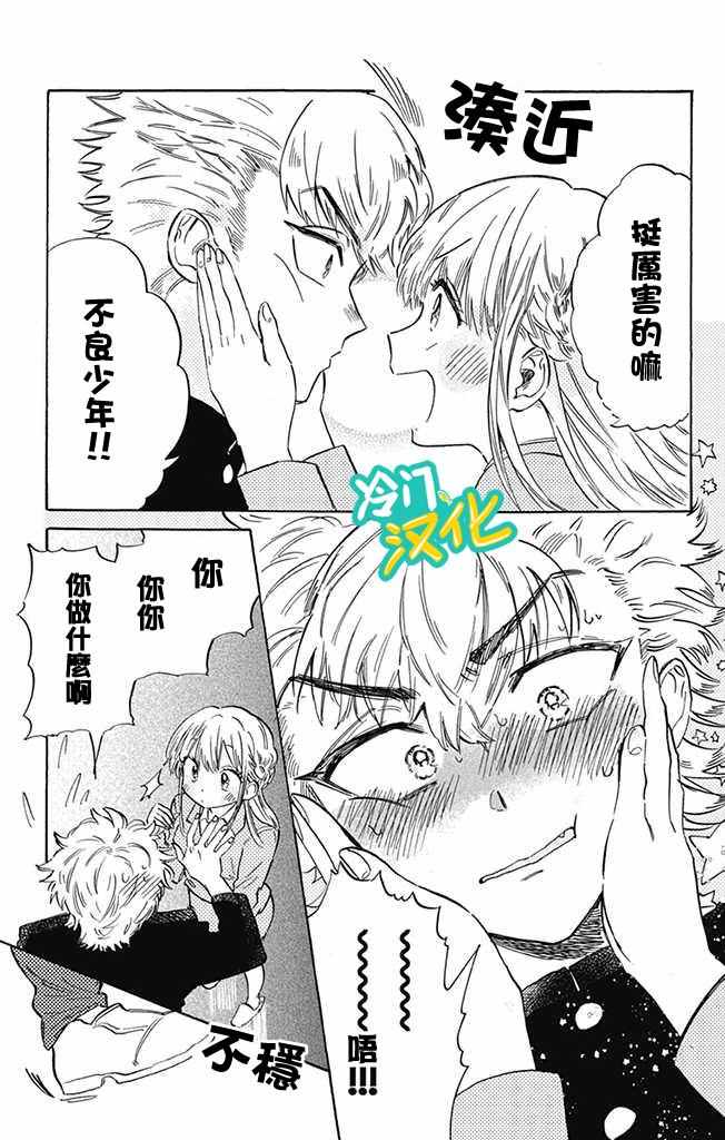 《不良少年得不到回报》漫画最新章节第4话免费下拉式在线观看章节第【11】张图片