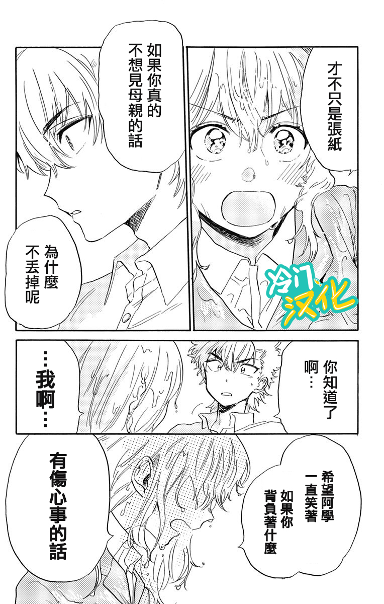 《不良少年得不到回报》漫画最新章节第21话免费下拉式在线观看章节第【24】张图片