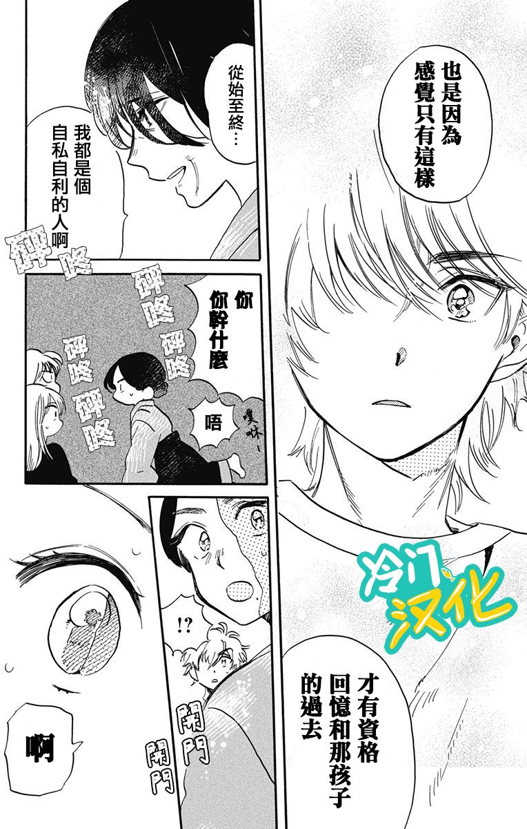 《不良少年得不到回报》漫画最新章节第28话 trues免费下拉式在线观看章节第【20】张图片