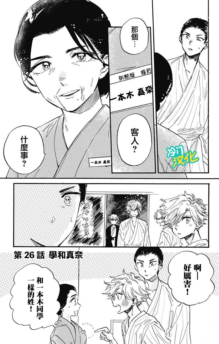 《不良少年得不到回报》漫画最新章节第26话 学与真奈免费下拉式在线观看章节第【1】张图片