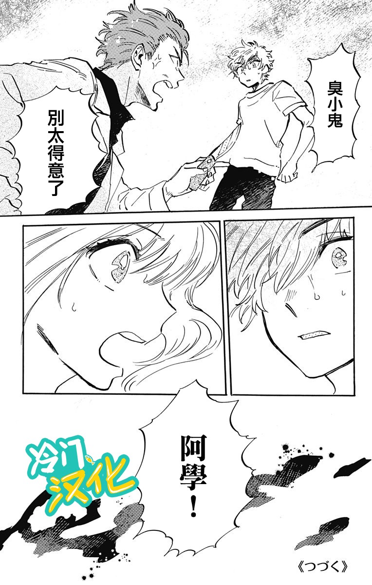 《不良少年得不到回报》漫画最新章节第29话 一棵大树免费下拉式在线观看章节第【19】张图片