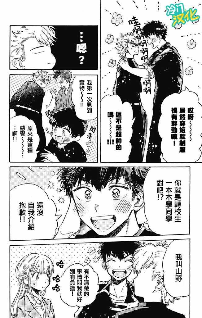 《不良少年得不到回报》漫画最新章节第5话免费下拉式在线观看章节第【4】张图片