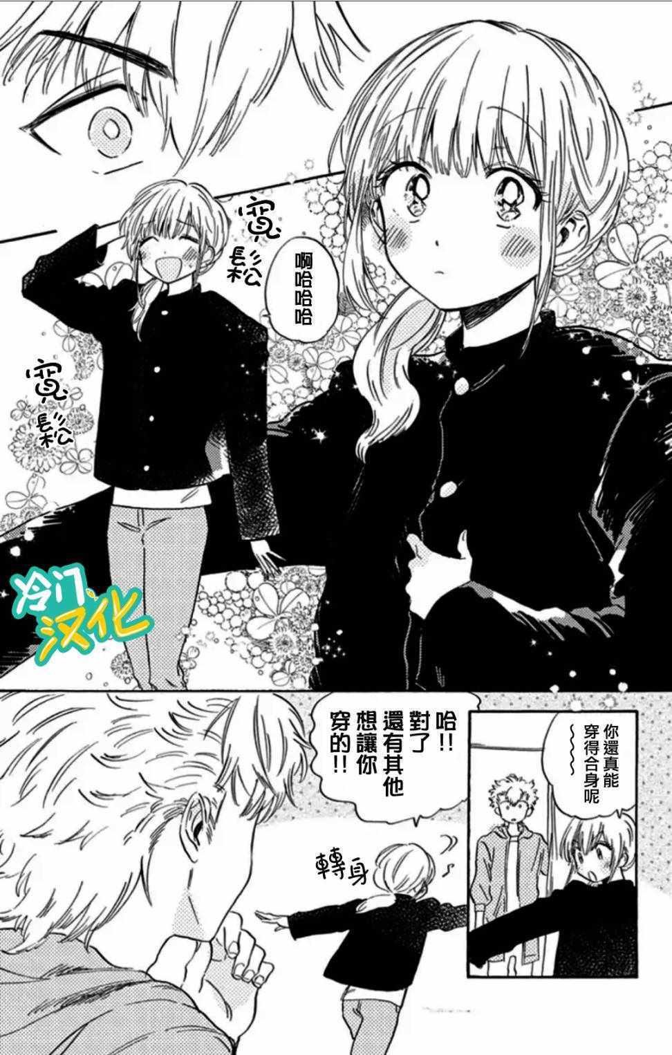 《不良少年得不到回报》漫画最新章节第9话免费下拉式在线观看章节第【15】张图片