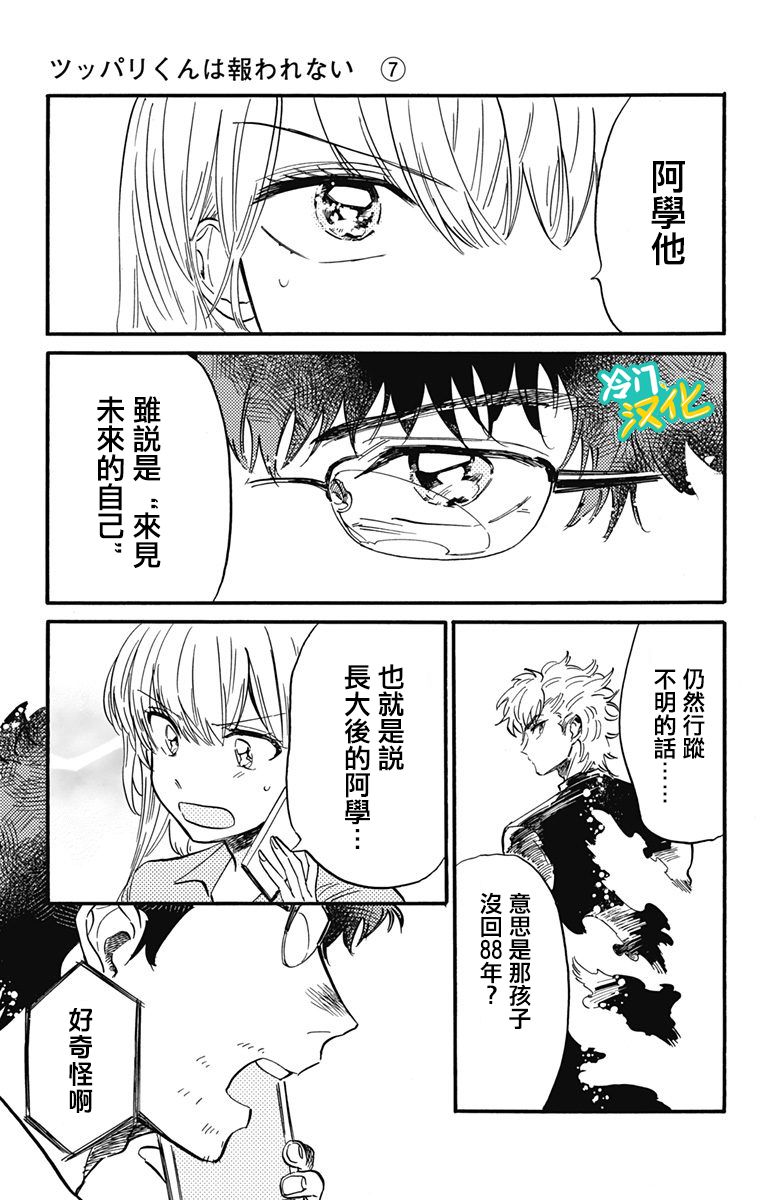 《不良少年得不到回报》漫画最新章节第16话免费下拉式在线观看章节第【3】张图片