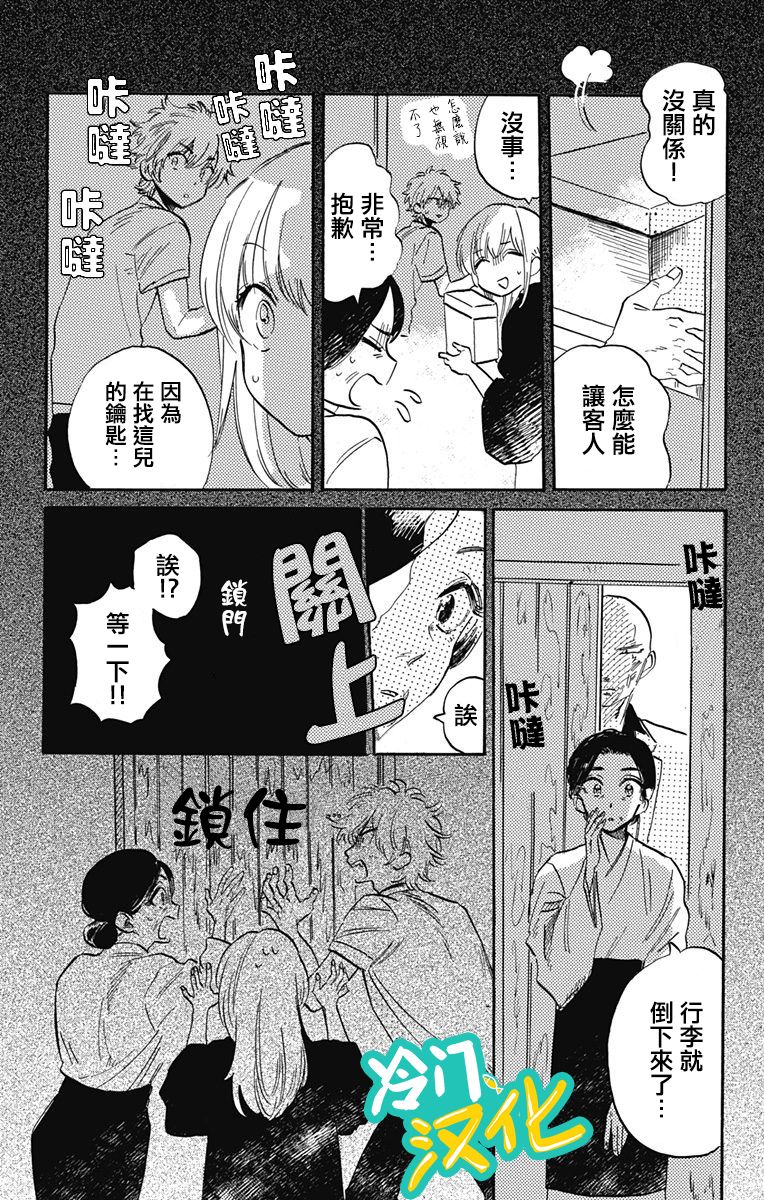 《不良少年得不到回报》漫画最新章节第28话 trues免费下拉式在线观看章节第【7】张图片