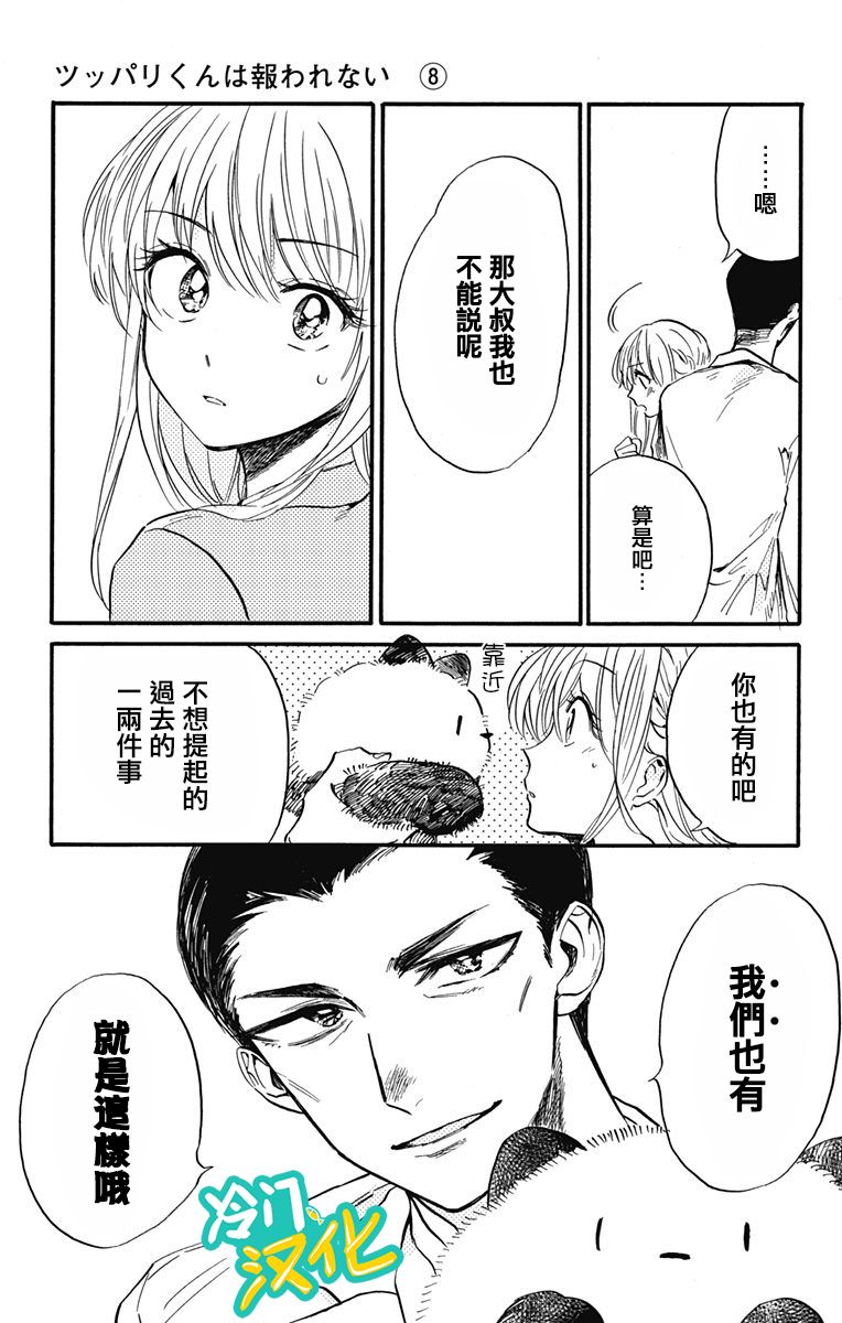 《不良少年得不到回报》漫画最新章节第18话 赤木学长免费下拉式在线观看章节第【9】张图片