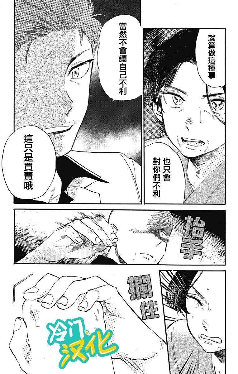 《不良少年得不到回报》漫画最新章节第29话 一棵大树免费下拉式在线观看章节第【13】张图片