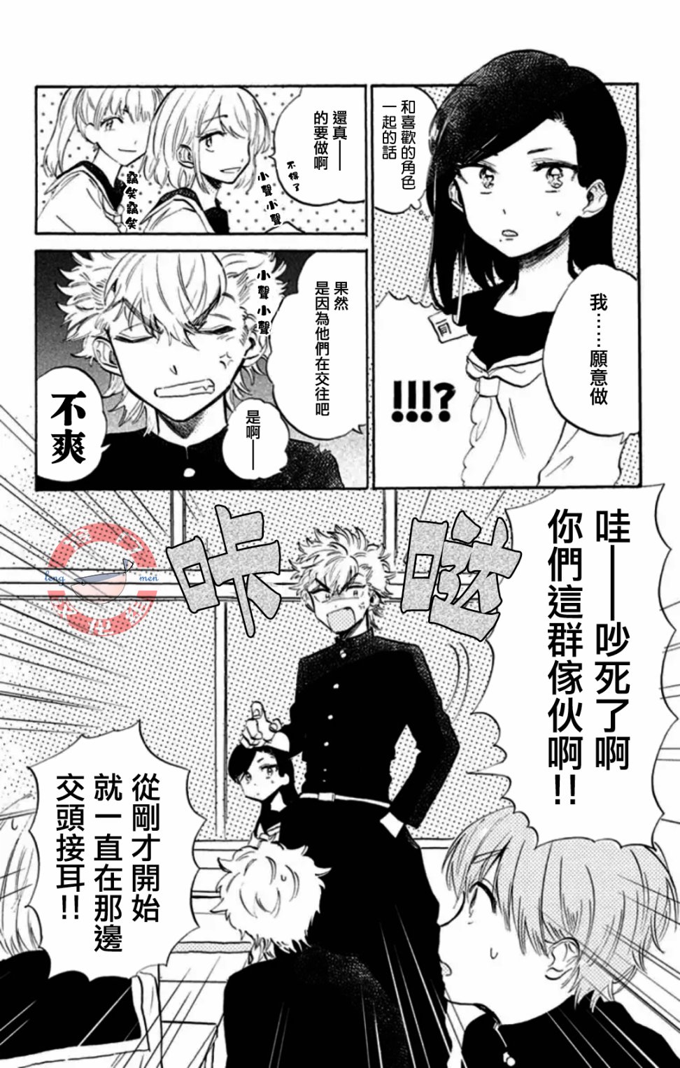 《不良少年得不到回报》漫画最新章节第10话 啦啦队男女！！免费下拉式在线观看章节第【6】张图片