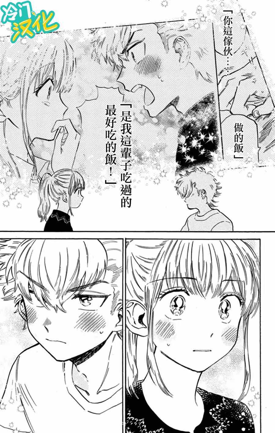 《不良少年得不到回报》漫画最新章节第8话免费下拉式在线观看章节第【15】张图片