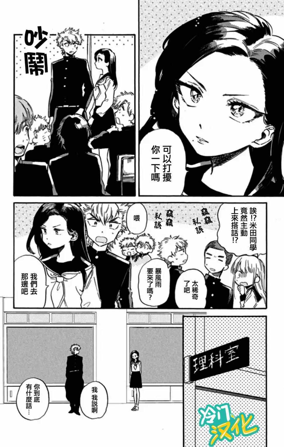 《不良少年得不到回报》漫画最新章节第7话免费下拉式在线观看章节第【2】张图片