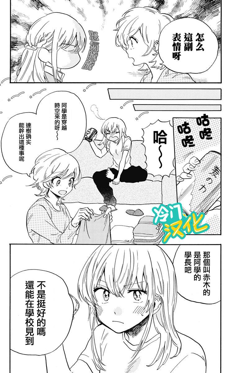 《不良少年得不到回报》漫画最新章节第20话 晶VS赤木免费下拉式在线观看章节第【2】张图片