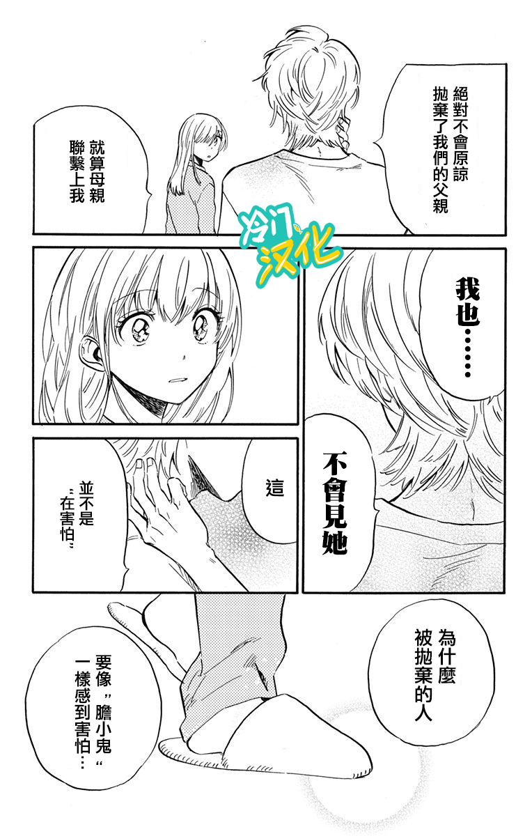 《不良少年得不到回报》漫画最新章节第19话 晶的妈妈免费下拉式在线观看章节第【13】张图片