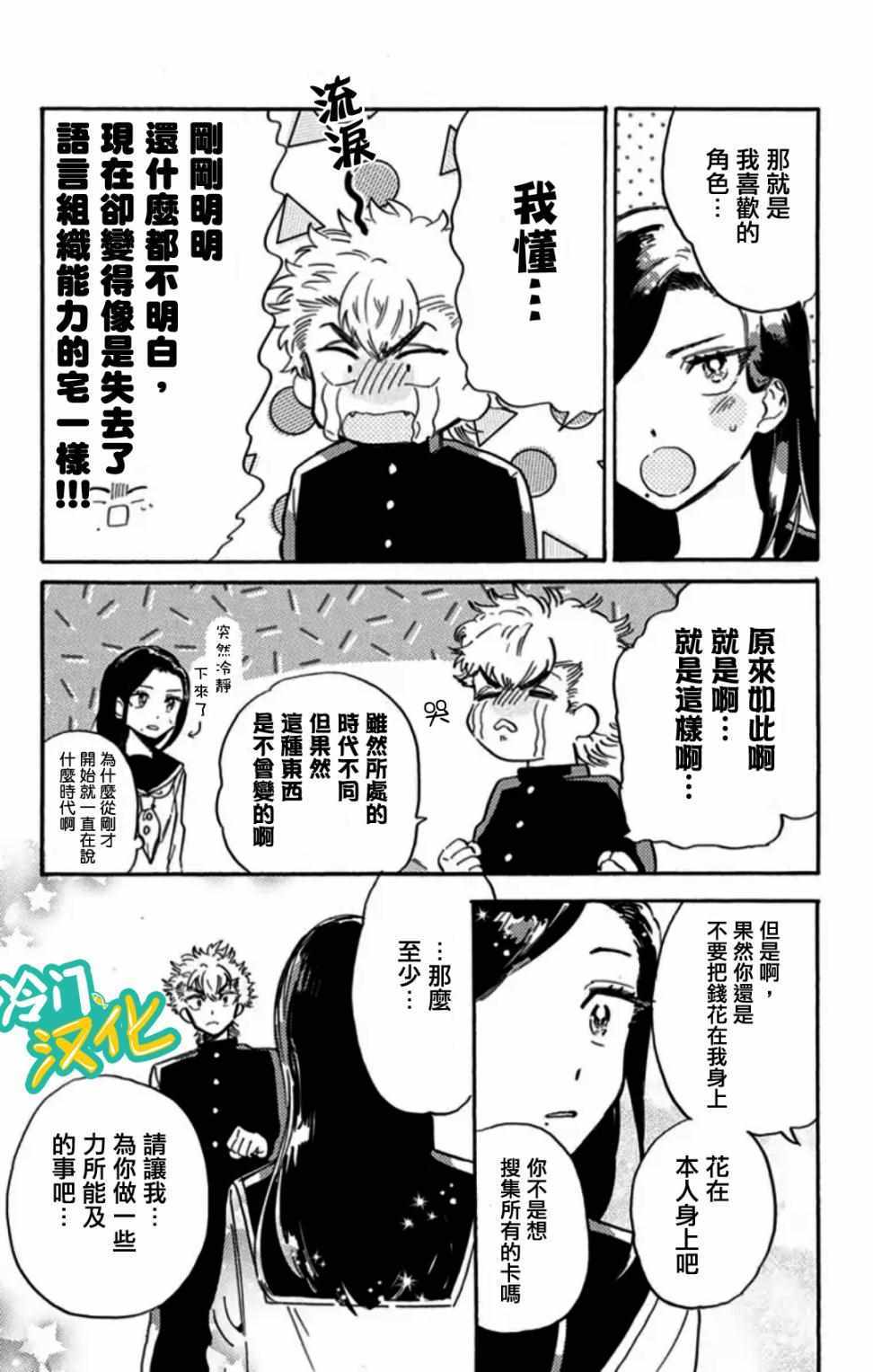 《不良少年得不到回报》漫画最新章节第7话免费下拉式在线观看章节第【14】张图片