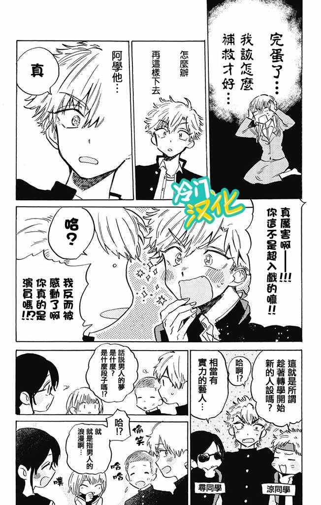 《不良少年得不到回报》漫画最新章节第4话免费下拉式在线观看章节第【8】张图片