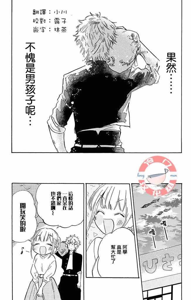 《不良少年得不到回报》漫画最新章节第3话免费下拉式在线观看章节第【9】张图片