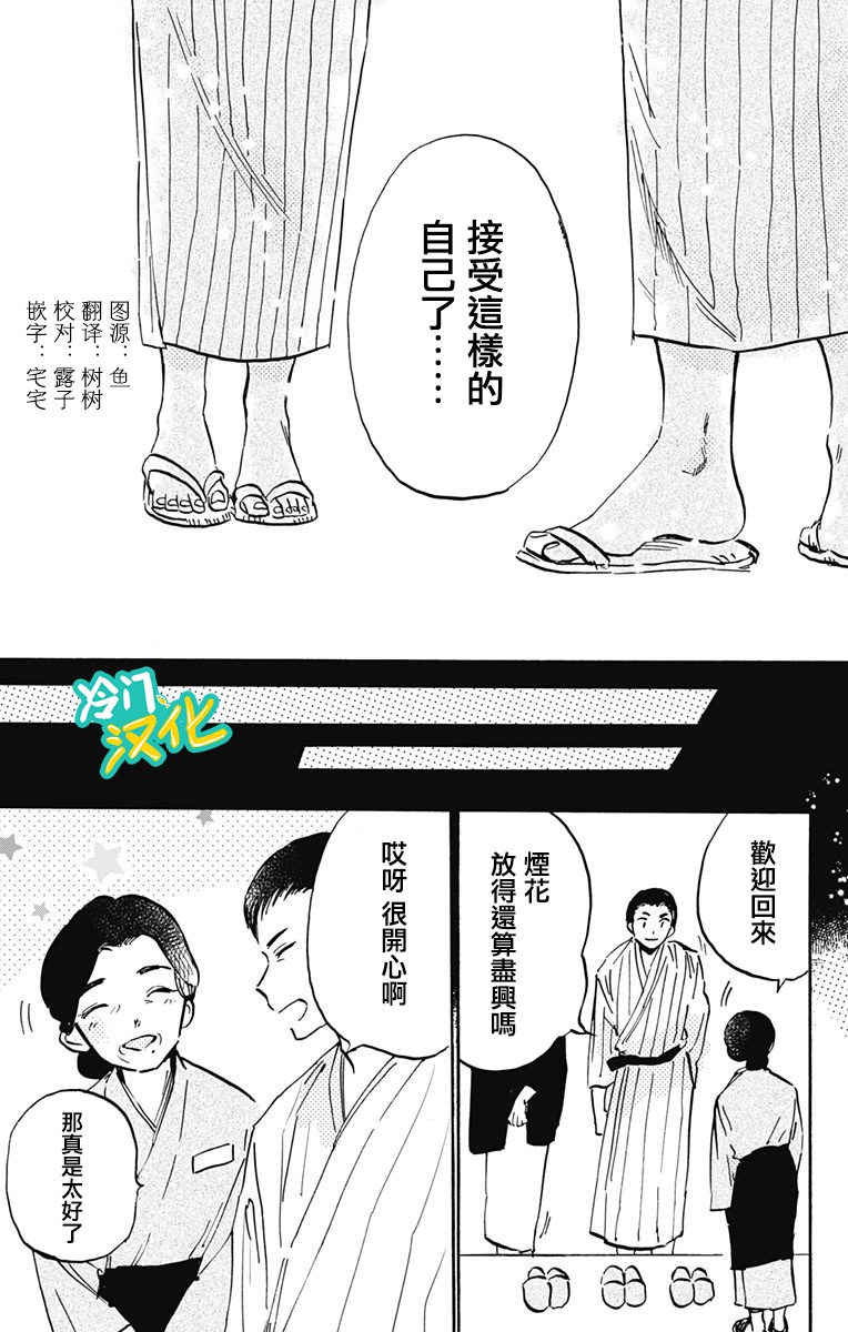 《不良少年得不到回报》漫画最新章节第25话免费下拉式在线观看章节第【17】张图片