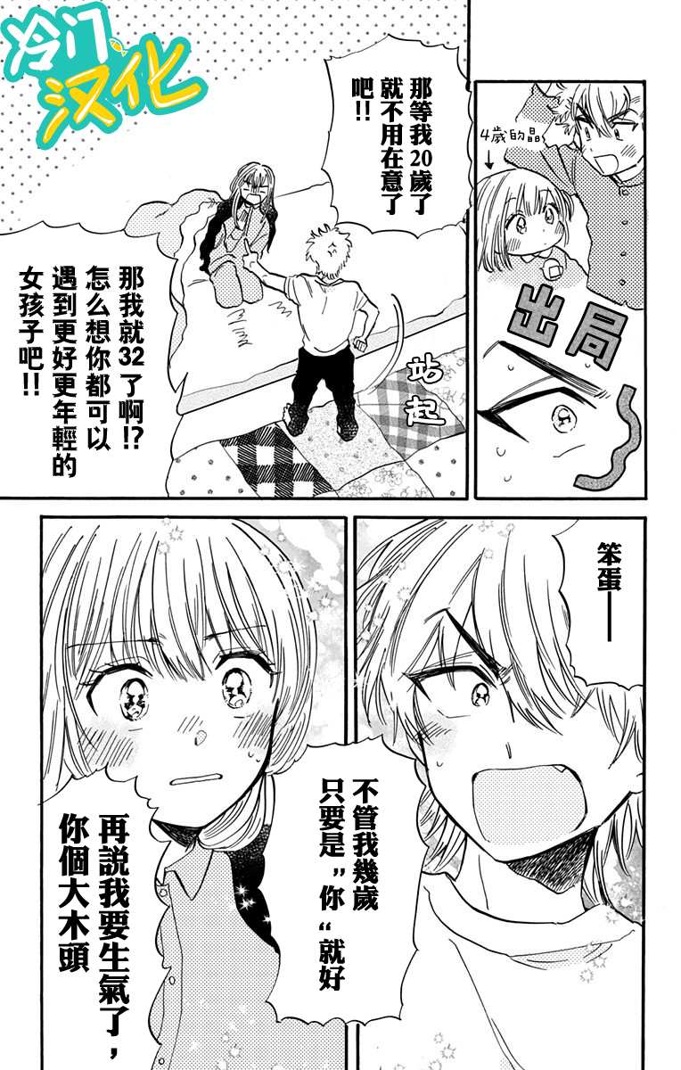 《不良少年得不到回报》漫画最新章节第13话免费下拉式在线观看章节第【8】张图片