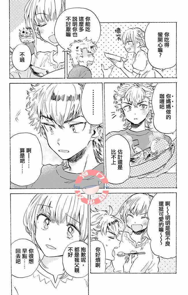 《不良少年得不到回报》漫画最新章节第1话免费下拉式在线观看章节第【19】张图片