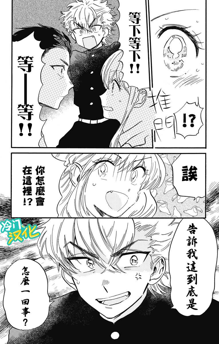 《不良少年得不到回报》漫画最新章节第17话免费下拉式在线观看章节第【16】张图片