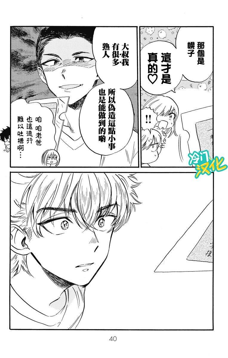 《不良少年得不到回报》漫画最新章节第22话 章鱼烧免费下拉式在线观看章节第【12】张图片