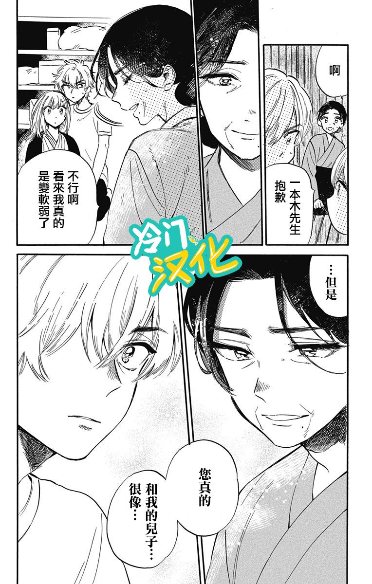 《不良少年得不到回报》漫画最新章节第28话 trues免费下拉式在线观看章节第【10】张图片