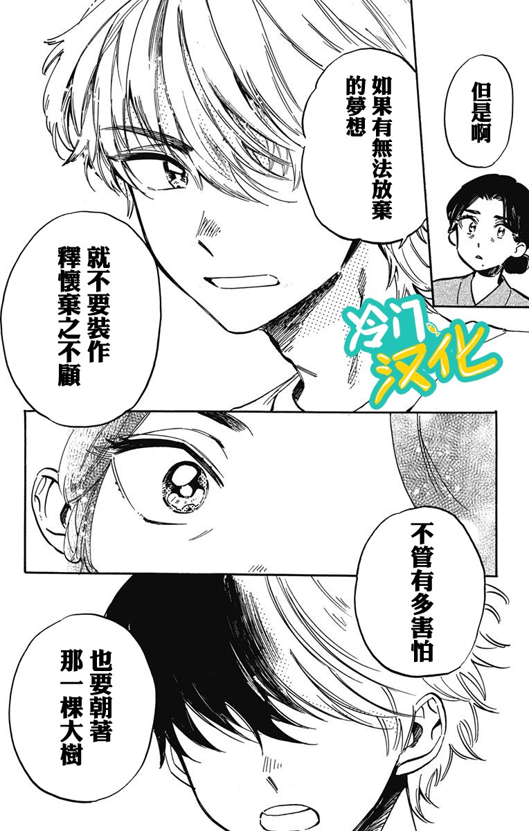 《不良少年得不到回报》漫画最新章节第29话 一棵大树免费下拉式在线观看章节第【6】张图片