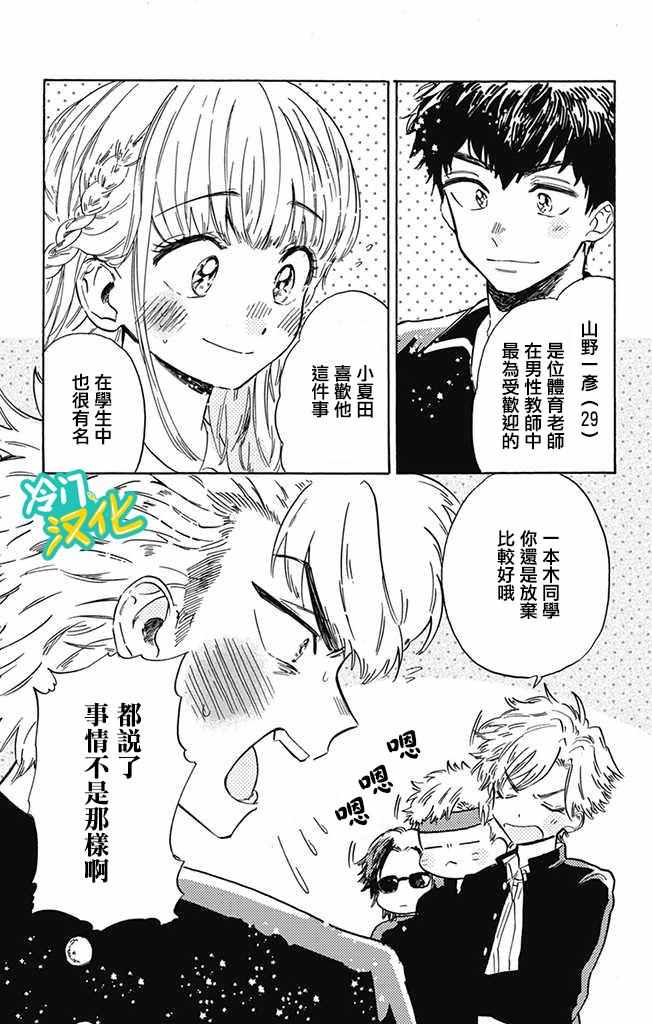 《不良少年得不到回报》漫画最新章节第5话免费下拉式在线观看章节第【1】张图片