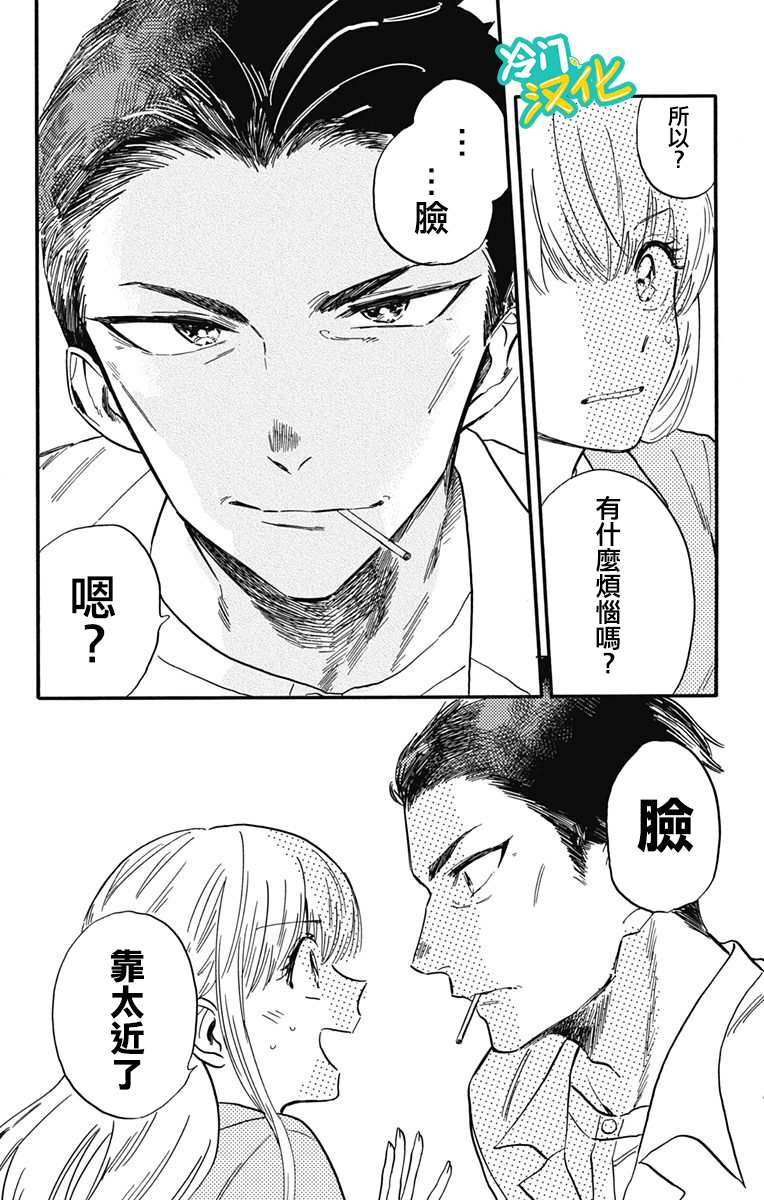 《不良少年得不到回报》漫画最新章节第17话免费下拉式在线观看章节第【4】张图片