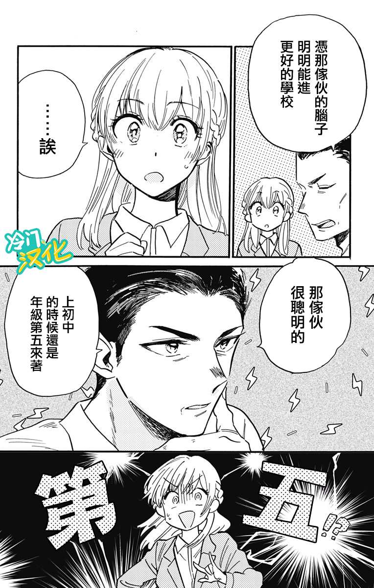 《不良少年得不到回报》漫画最新章节第17话免费下拉式在线观看章节第【10】张图片