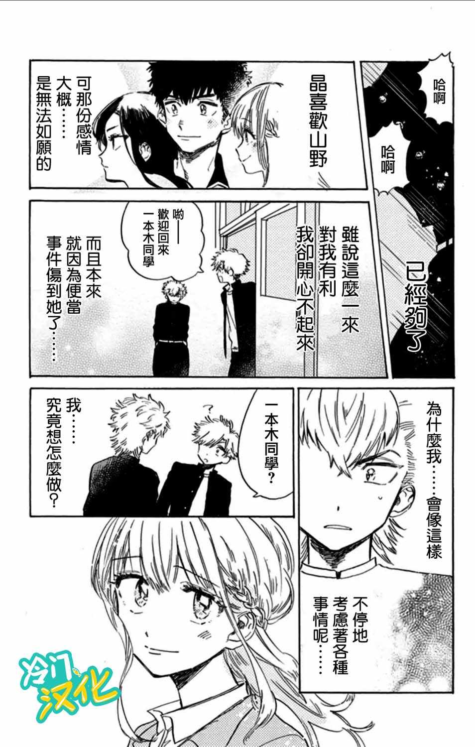 《不良少年得不到回报》漫画最新章节第6话免费下拉式在线观看章节第【11】张图片