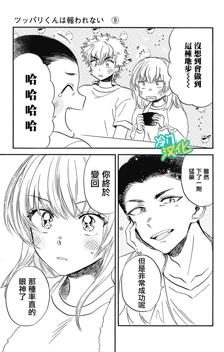 《不良少年得不到回报》漫画最新章节第22话 章鱼烧免费下拉式在线观看章节第【5】张图片