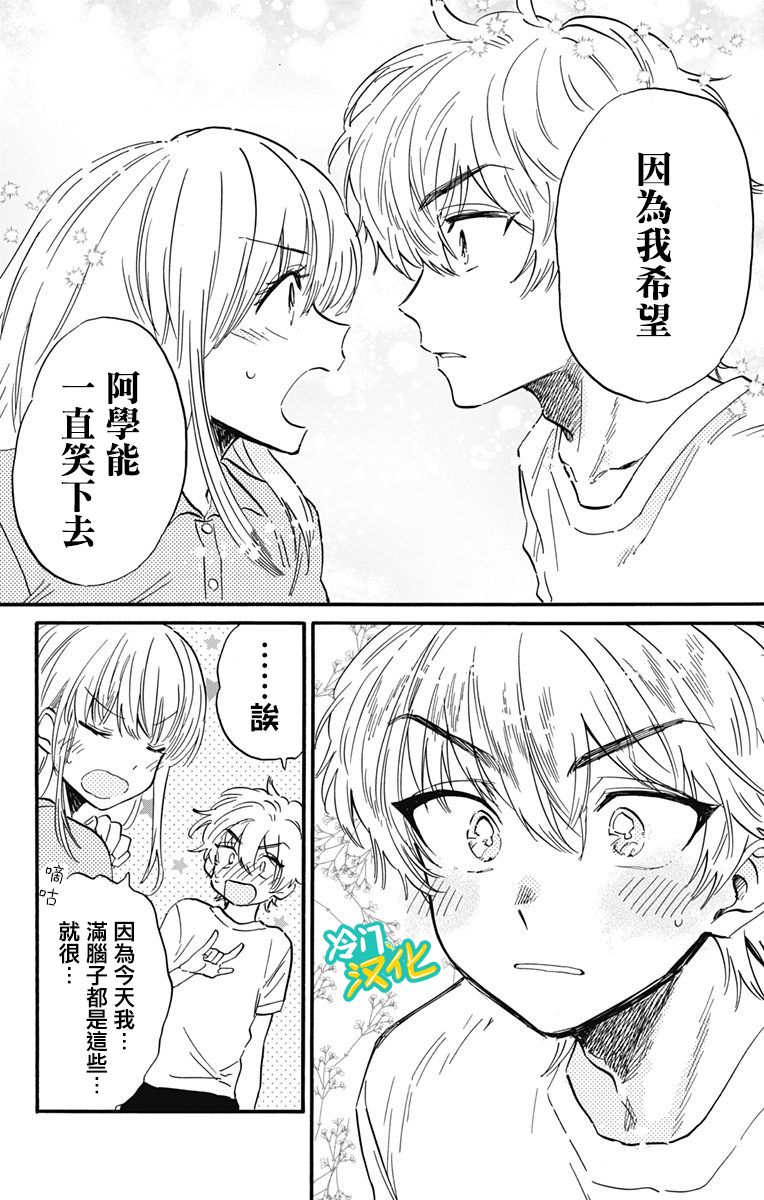 《不良少年得不到回报》漫画最新章节第16话免费下拉式在线观看章节第【12】张图片