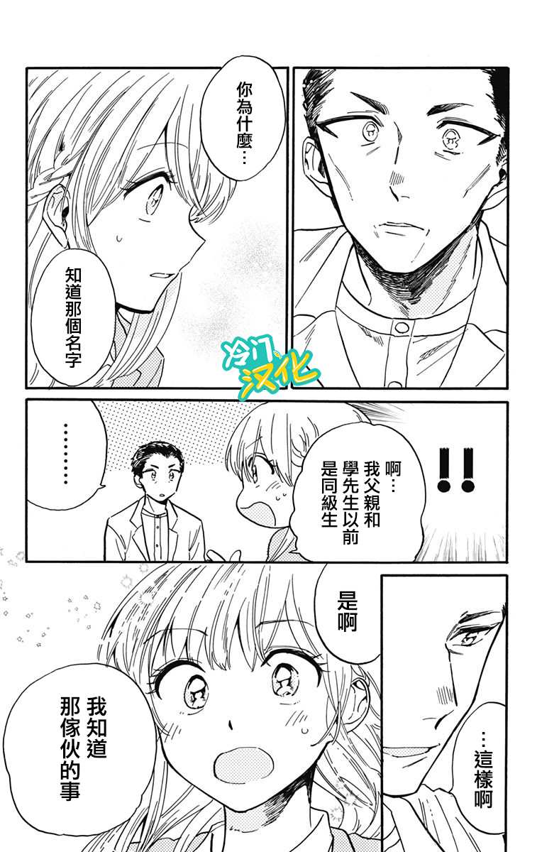 《不良少年得不到回报》漫画最新章节第17话免费下拉式在线观看章节第【8】张图片