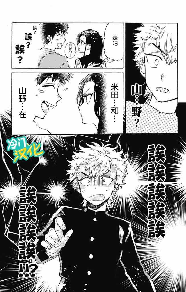 《不良少年得不到回报》漫画最新章节第5话免费下拉式在线观看章节第【17】张图片