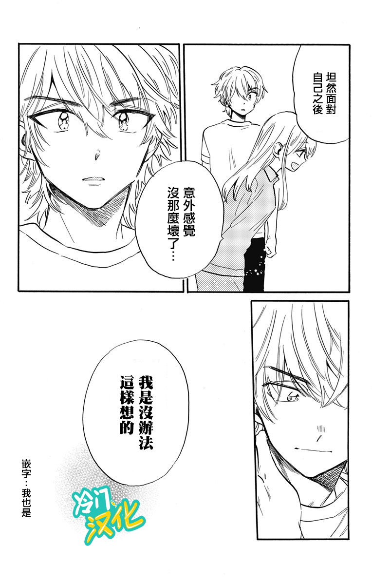 《不良少年得不到回报》漫画最新章节第19话 晶的妈妈免费下拉式在线观看章节第【12】张图片