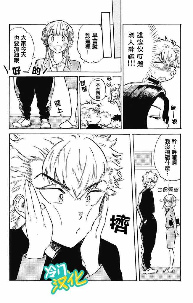 《不良少年得不到回报》漫画最新章节第4话免费下拉式在线观看章节第【10】张图片